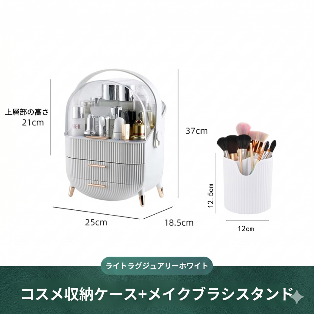 【送料無料】ライトラグジュアリー メイクボックス｜透明カバー・大容量引き出し付き